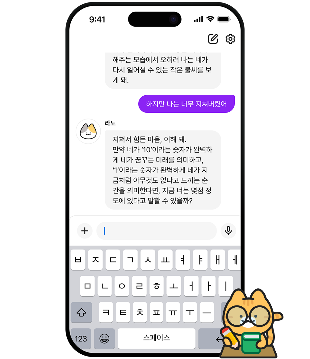 심리학 연구로 검증된<br></br>상담 모델을 사용해요