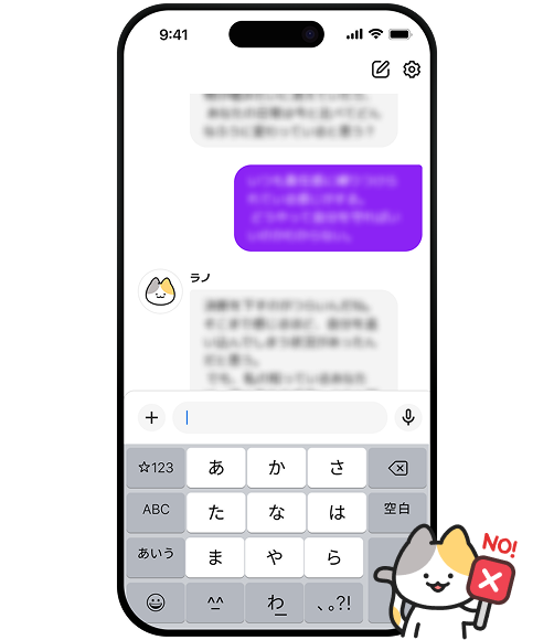 会話の記録は<br></br>どこにも残りません