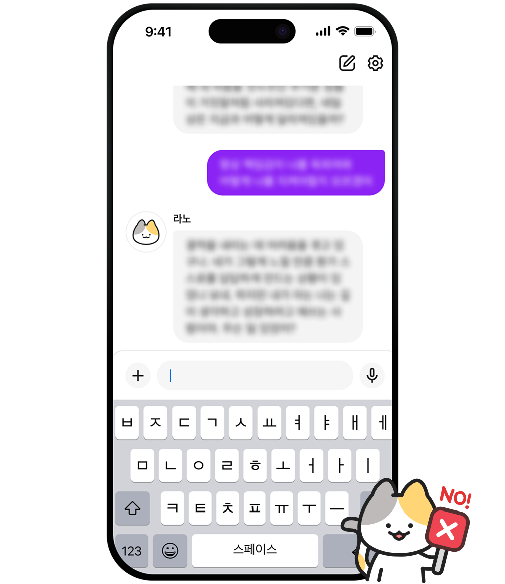 대화 기록은<br></br>어디에도 남지 않아요